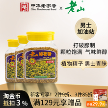 老山蜂场成人男性前列腺春季蜂花粉食用油菜花粉纯正天然不未破壁