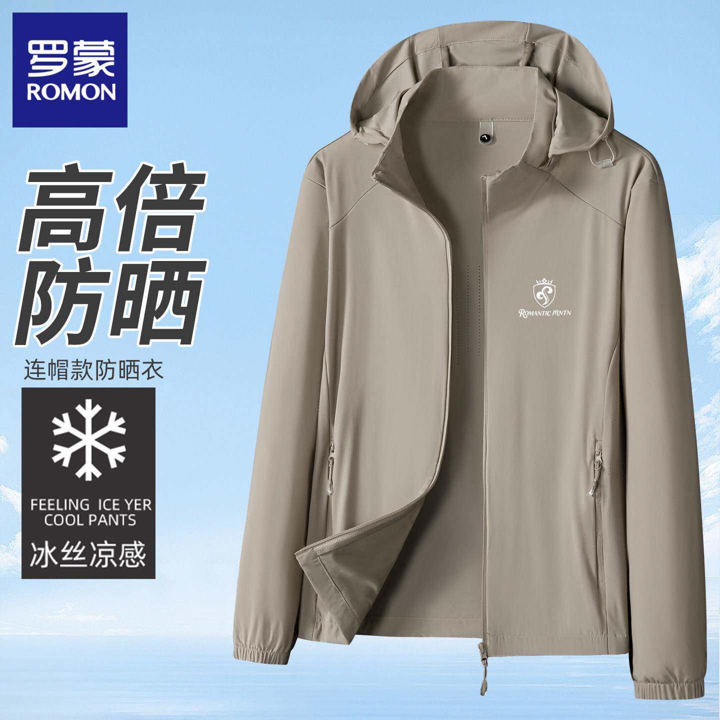 【父亲节礼物】罗蒙夏季冰丝凉感防晒服男士连帽外套轻薄款防晒衣