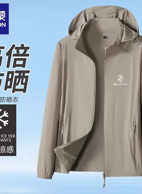 【父亲节礼物】罗蒙夏季冰丝凉感防晒服男士连帽外套轻薄款防晒衣