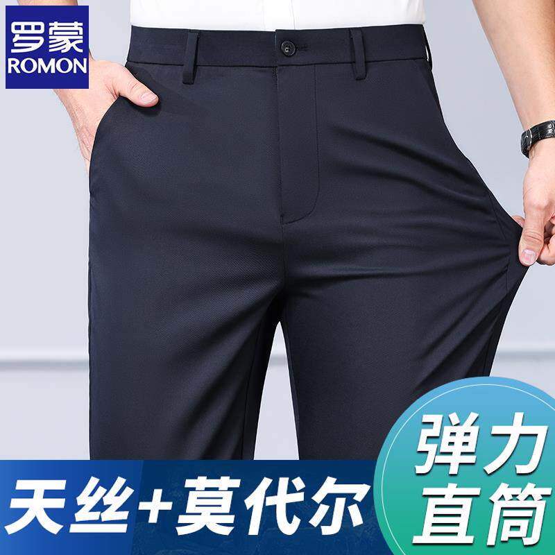 罗蒙商务西装裤夏季薄款冰丝长裤子男士2024新款直筒宽松天丝男裤