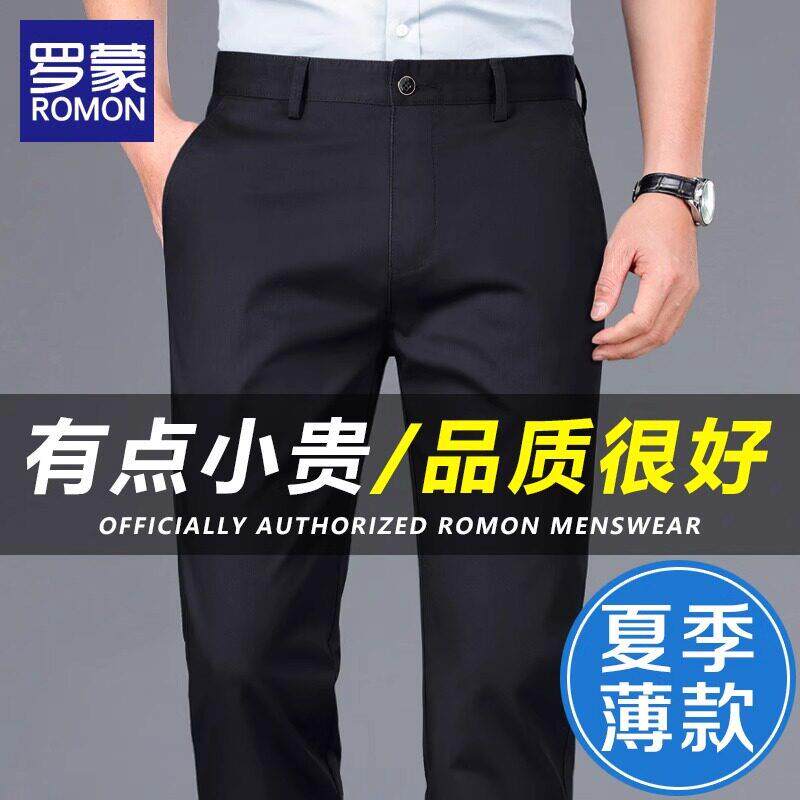 罗蒙西装裤男士2026夏季薄款直筒商务正装休闲黑色长裤子秋季西裤
