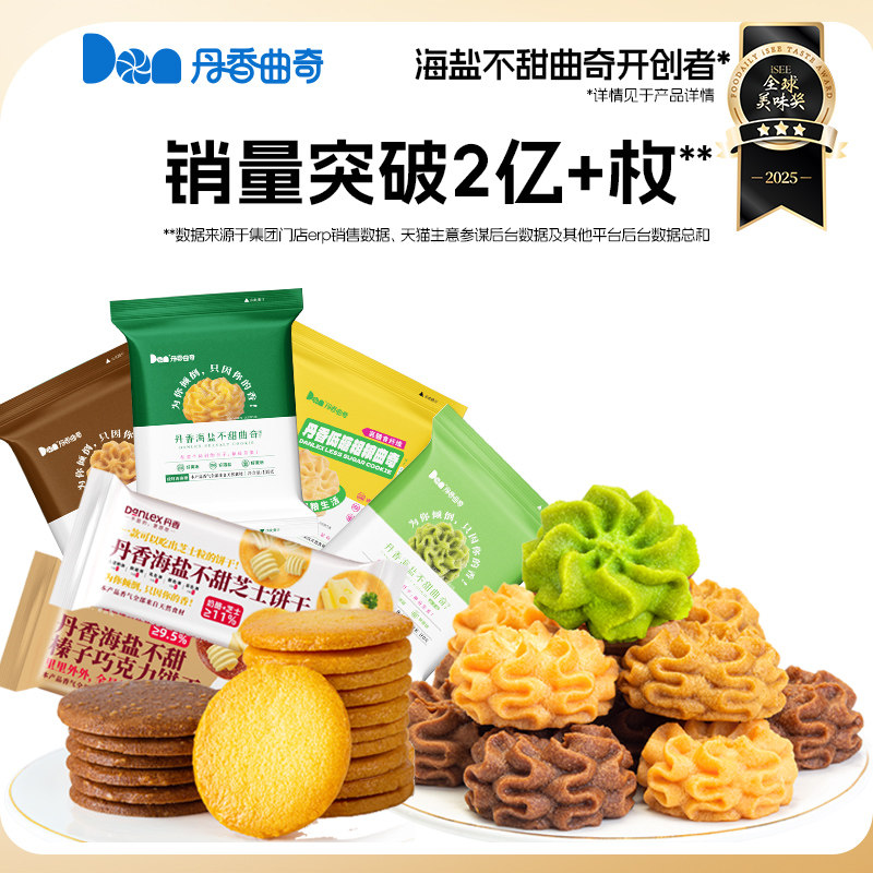 丹香海盐不甜曲奇饼干黄油抹茶巧克力咖啡小花曲奇办公室休闲零食
