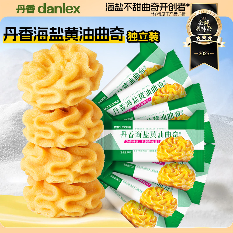 丹香海盐不甜黄油曲奇饼干独立装60g/袋动物黄油原味小花冰淇淋