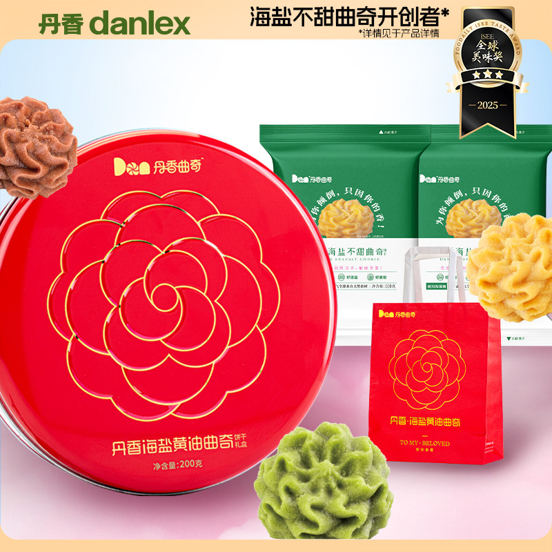 丹香海盐不甜小花黄油曲奇饼干礼盒装送亲朋送礼黄油曲奇解馋零食