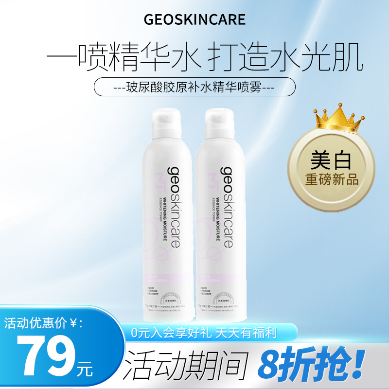 geoskincare/纽西之谜晶透沁白精粹水喷雾300ml*2【2瓶装】 美容护肤/美体/精油 化妆水/爽肤水 原图主图