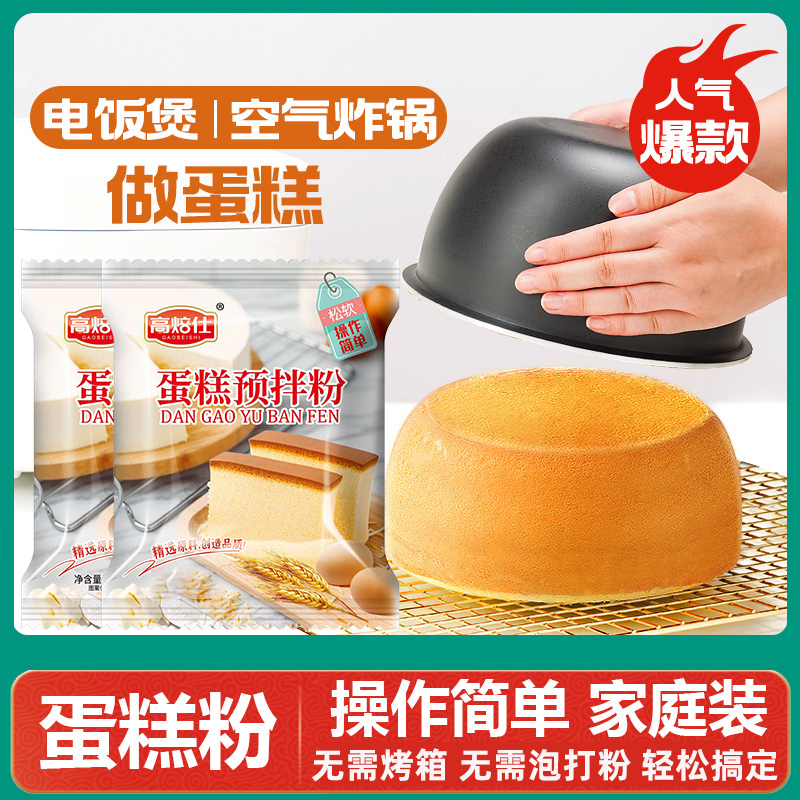 电饭煲蛋糕预拌粉低筋面粉