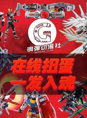 钢弹动漫社 潮玩假面高达模型手办盲盒一番赏在线扭蛋机次数