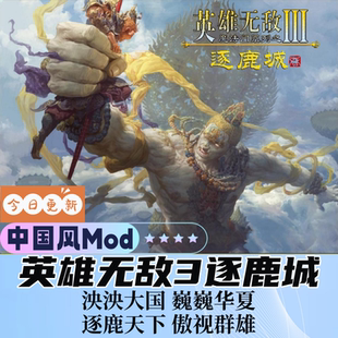 英雄无敌3逐鹿城mod送死亡阴影+深渊号角+wog追随神迹ERA单机游戏