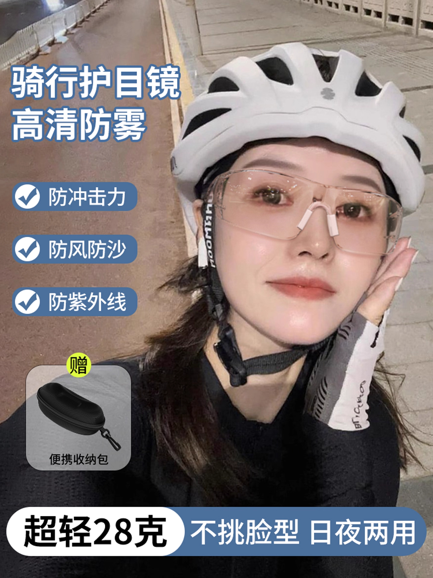 日夜两用运动防雾徒步登山自行车专用墨镜防风眼镜户外骑行护目镜