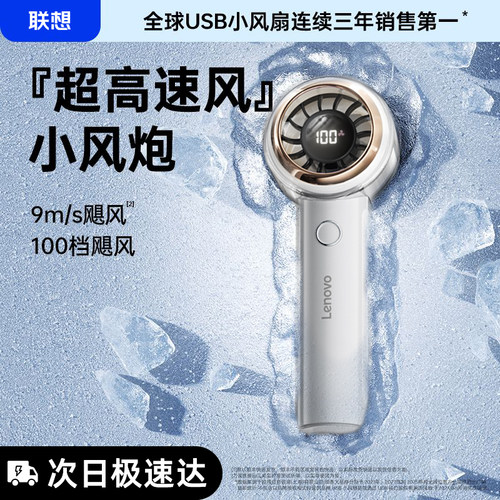【官方正品】联想手持小风扇