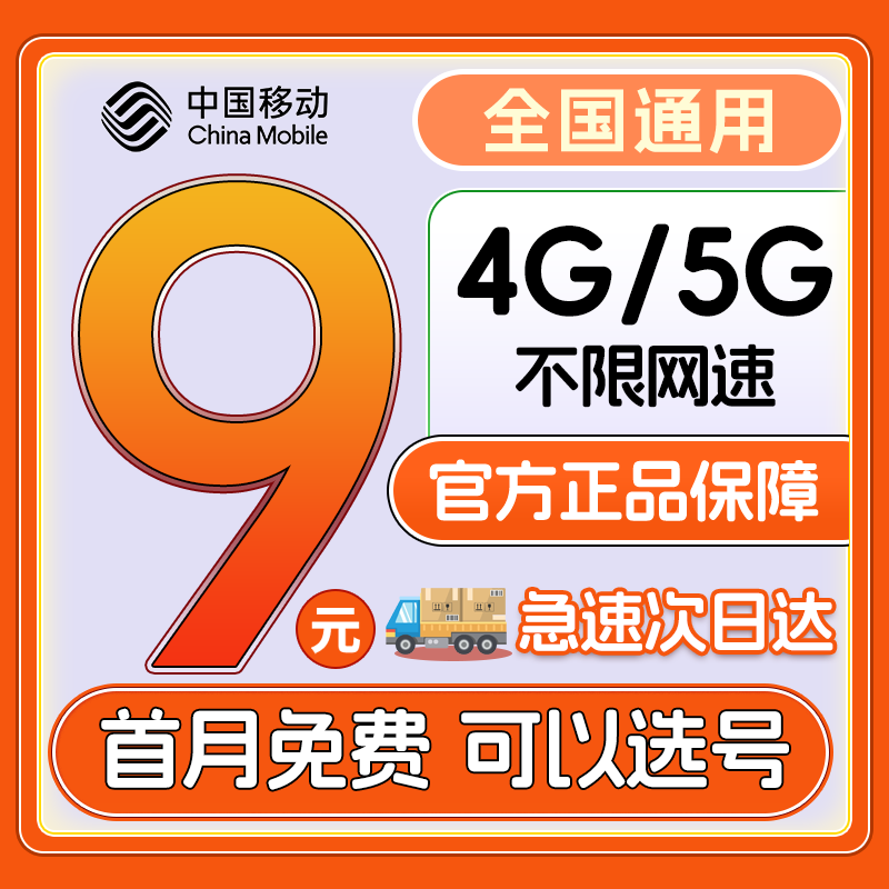 中国移动流量卡纯流量上网卡手机卡电话卡5g无线限流量卡全国通用-封面