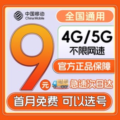 中国移动流量卡纯流量上网卡手机卡电话卡5g无线限流量卡全国通用