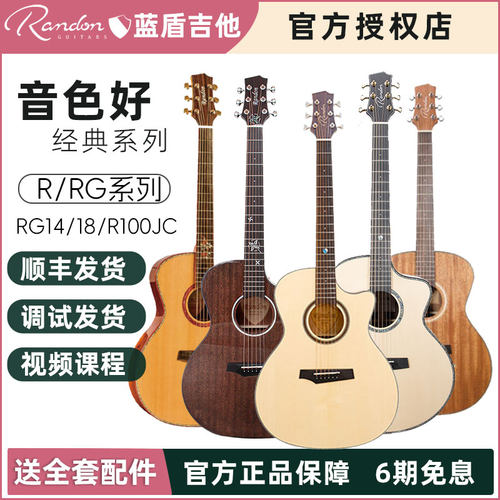 蓝盾吉他Randon18儿童