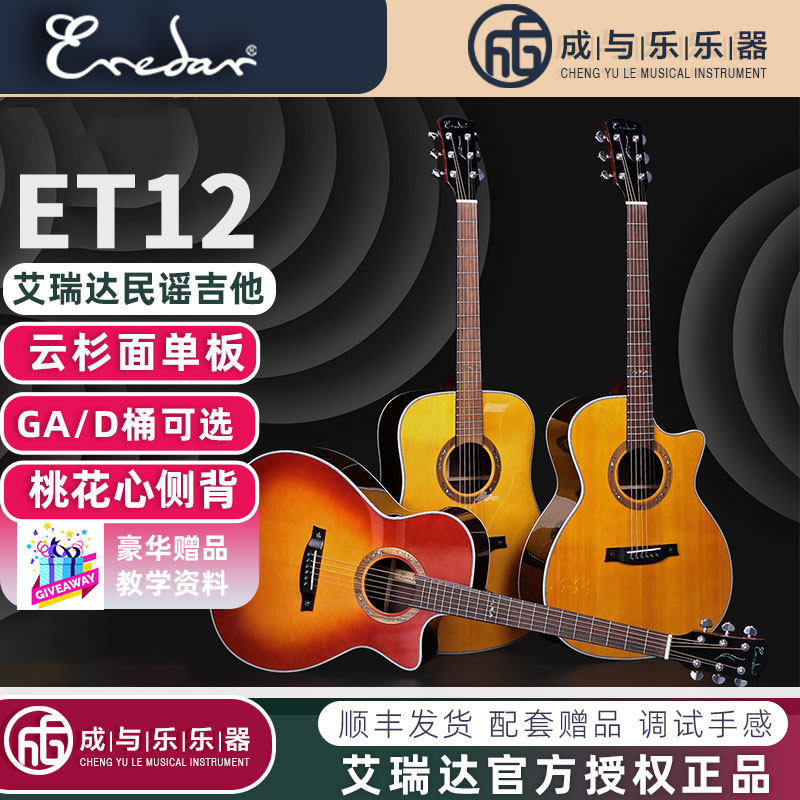 艾瑞达面单板云杉玫瑰木民谣吉他