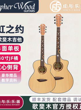 Gopherwood韩国歌斐木吉他彩虹之约36/40寸JF桶云杉单板民谣吉他