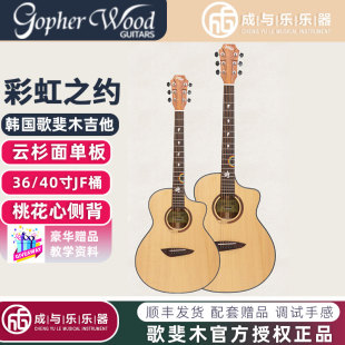 Gopherwood韩国歌斐木吉他彩虹之约36 40寸JF桶云杉单板民谣吉他