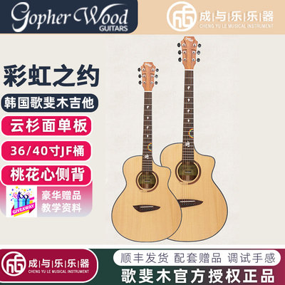 歌斐木男女通用单板JF桶民谣吉他