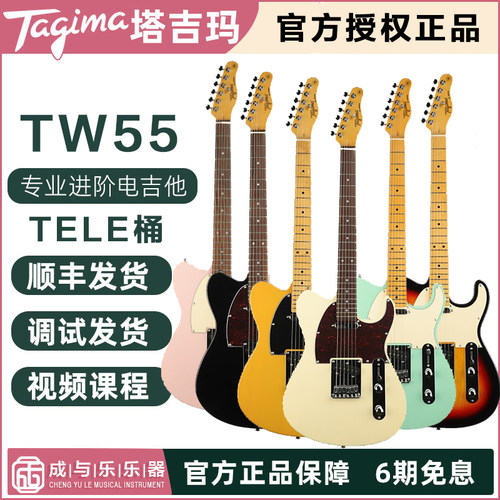 塔吉玛电吉他TELE款固定式琴桥