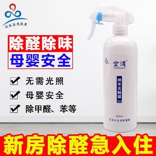 修甲醛清除剂净化媒除异味 空消纳米光触媒二氧化钛可见光光催化装