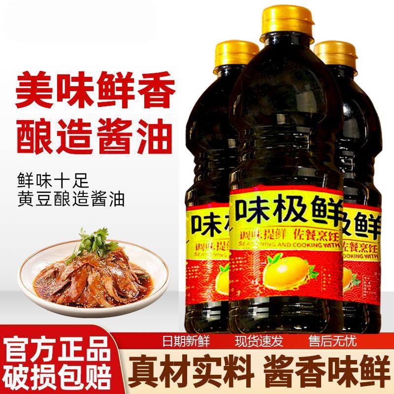 味极鲜生抽提鲜家用商用酱油