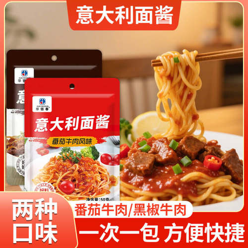 意大利面酱商用番茄牛肉黑椒