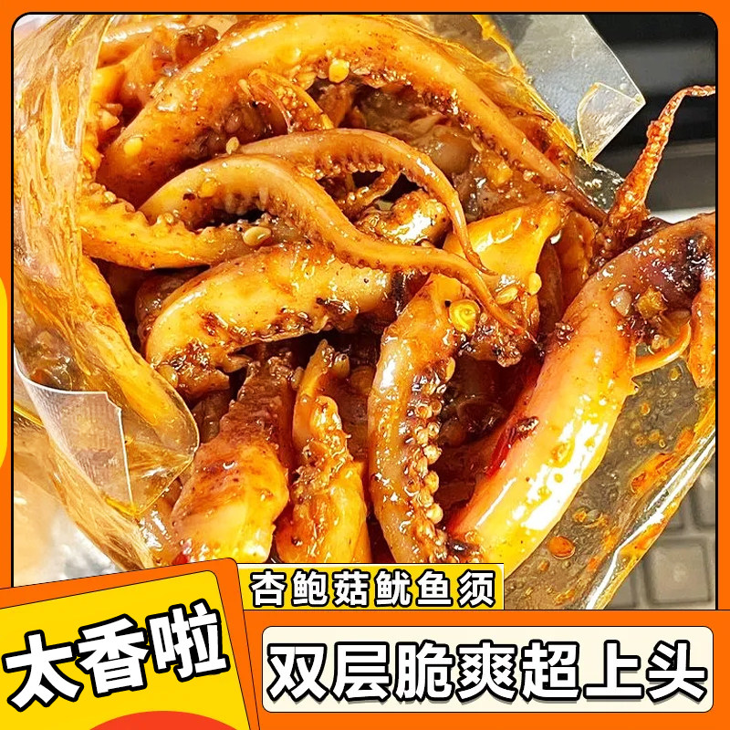 烧烤麻辣鱿鱼杏鲍菇鱿鱼丝办公追剧解馋爆款海鲜小吃整箱