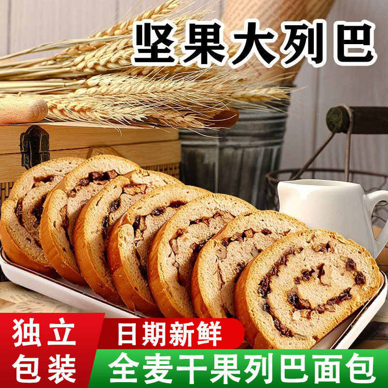 全麦坚果大列巴面包整箱早餐速食吐司代餐健康小零食小吃休闲食品