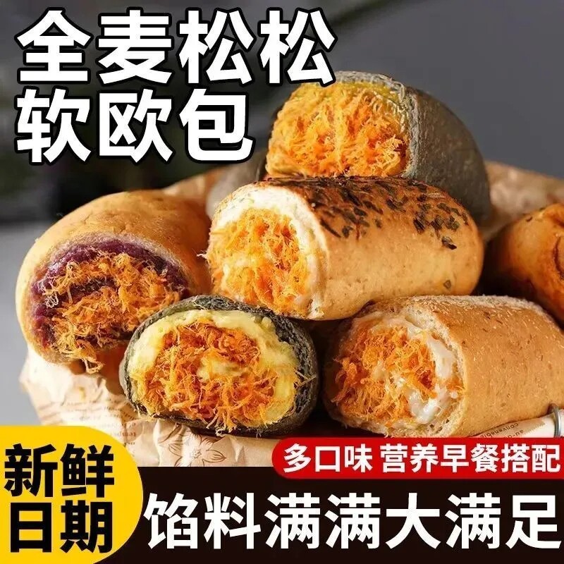 全麦松松欧包咸口肉松夹心早餐