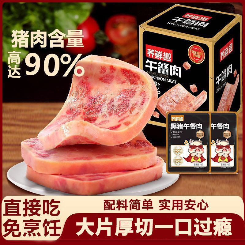 黑猪午餐肉即食火腿单片肠早餐单独包装三明治专用休闲解馋食品