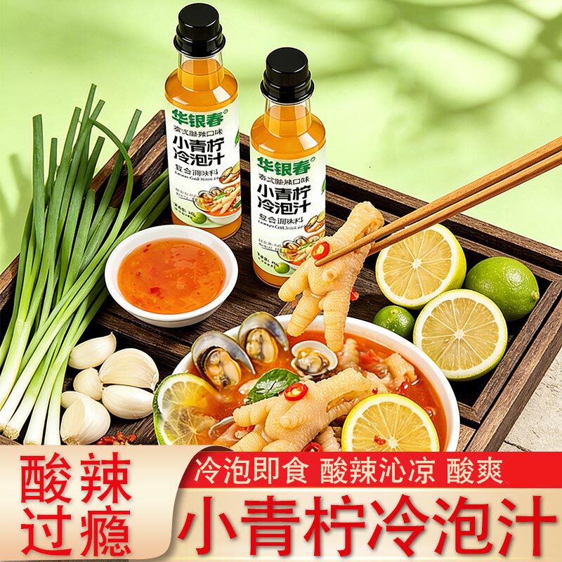 泰式酸辣冷泡捞汁鸡爪海鲜