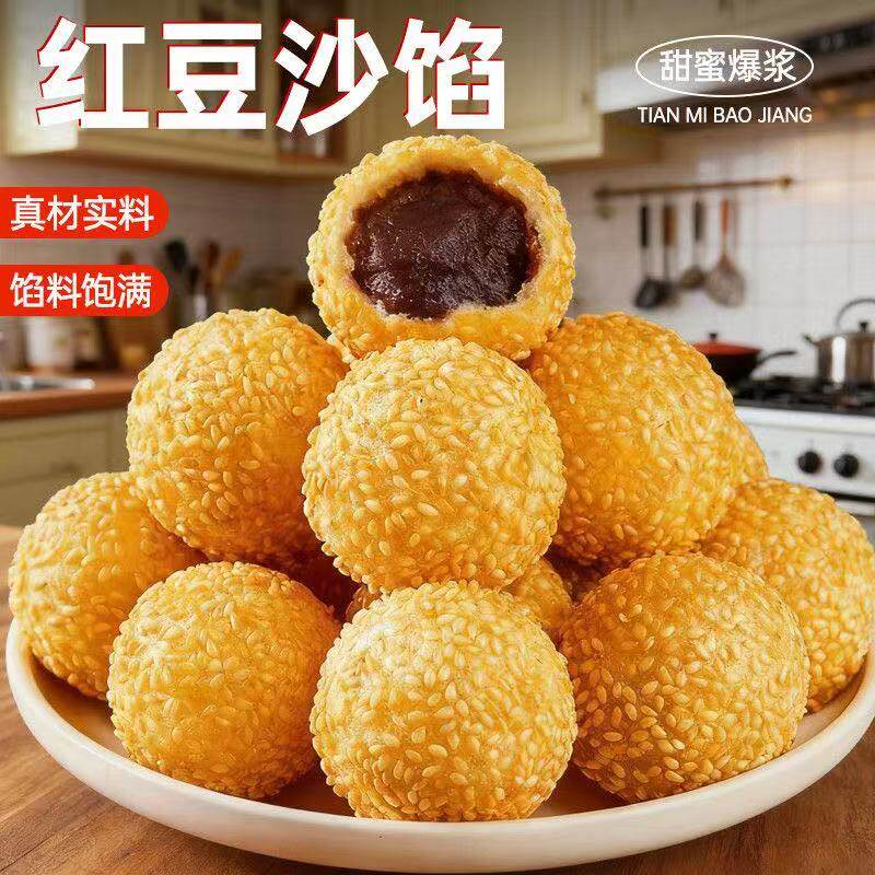 传统红豆沙馅芝麻球爆浆甜点真材实料馅料饱满冷冻速食油炸小吃