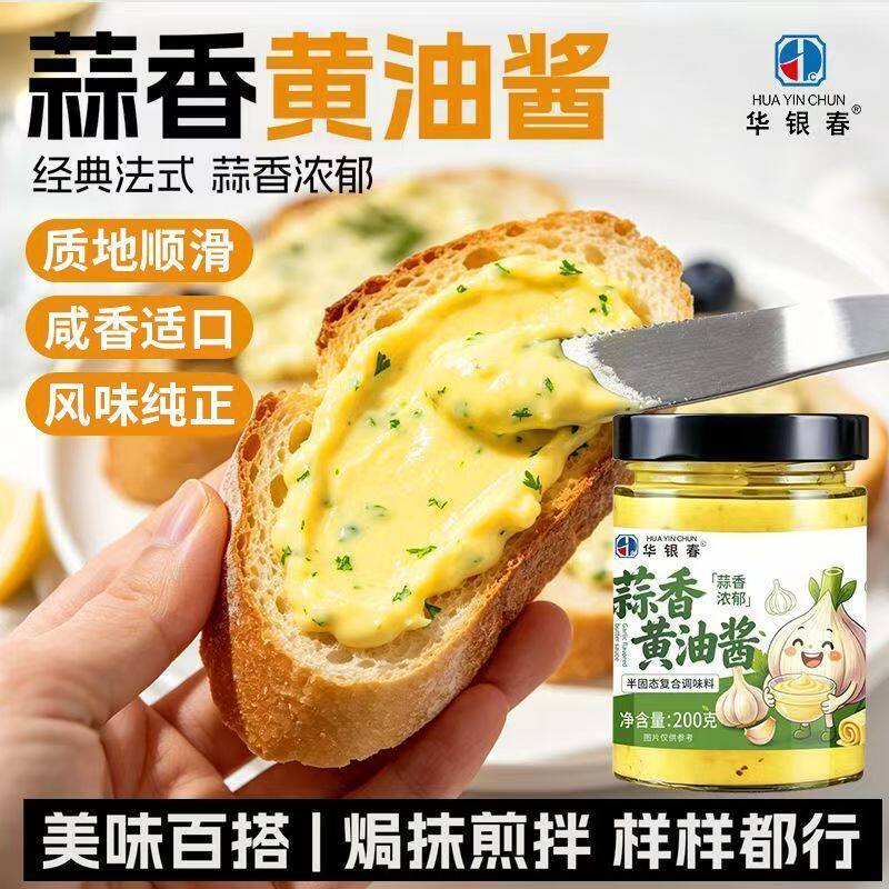 法式蒜香黄油烘焙面包专用酱