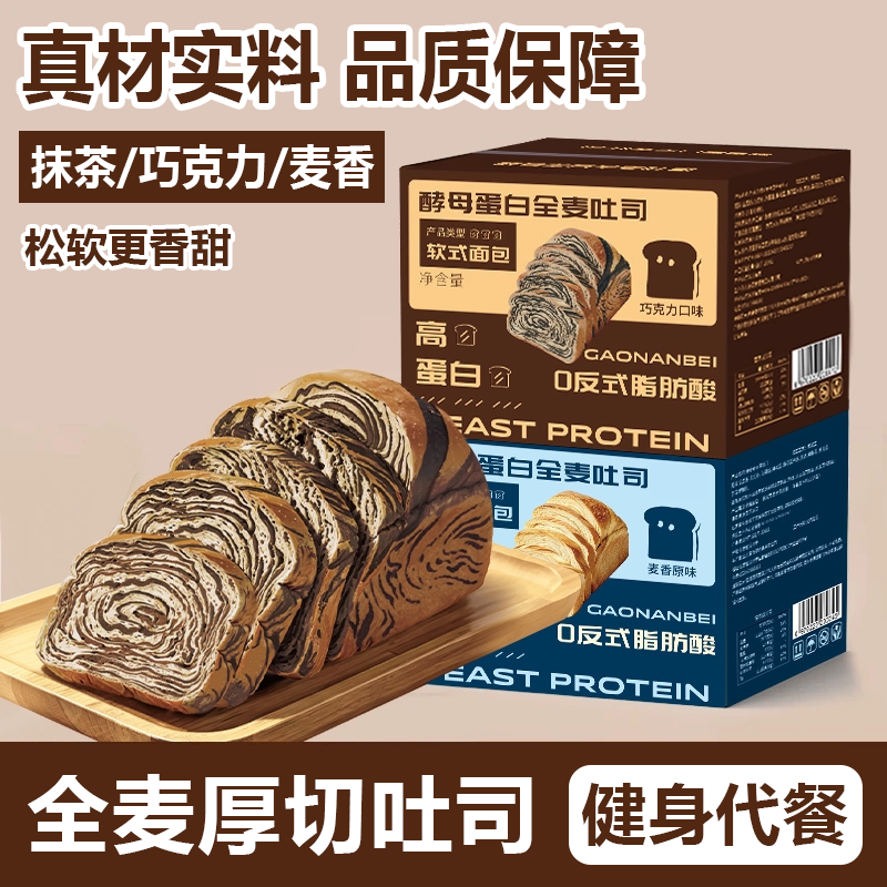 酵母蛋白全麦厚切吐司整箱抹茶巧克力早餐麦香代餐解馋健身办公室