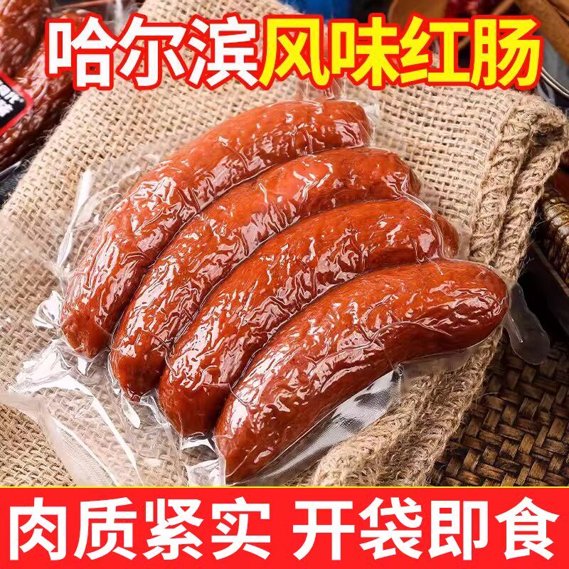 5根装】哈尔滨风味红肠老式肠红肠下酒菜东北风味香肠350g大包装