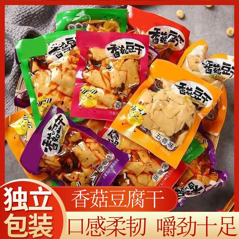 香菇豆干零食香辣散装整箱五香休闲小吃食品麻辣小包装豆腐干批发