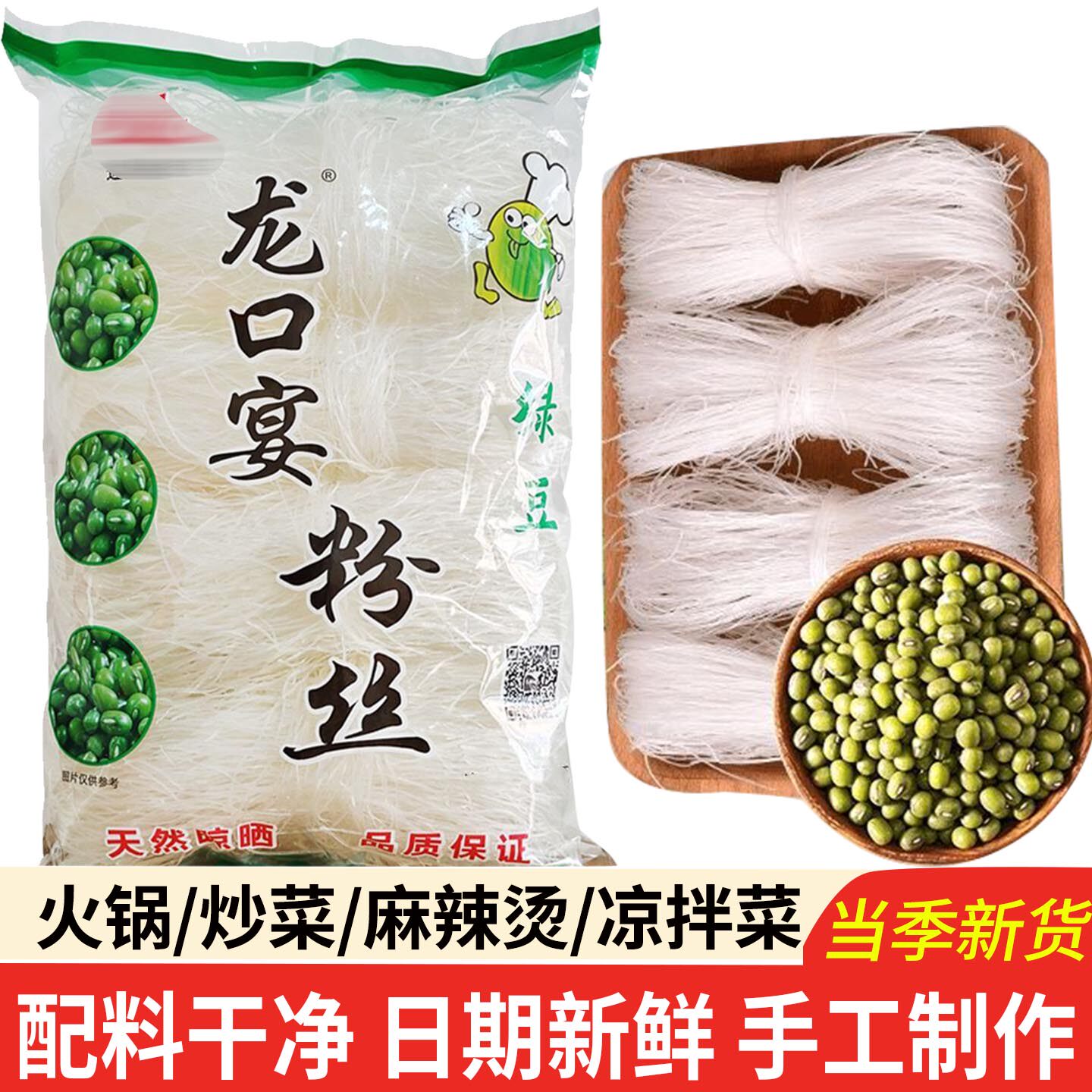 龙口宴粉丝速食火锅麻辣烫