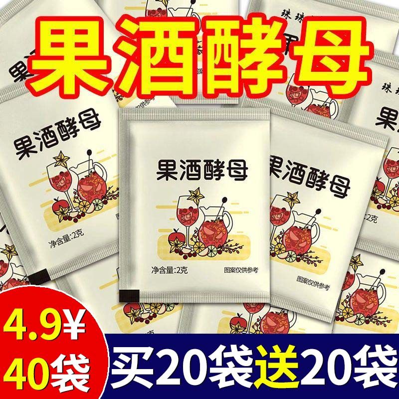 果酒酵母专用曲子酒曲葡萄发酵桔子火龙果青梅自制水果家用发酵粉