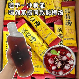 酸梅汤桂花酸梅汤粉晶酸梅汤原材料包酸梅汁浓缩冲饮饮料冲泡饮品