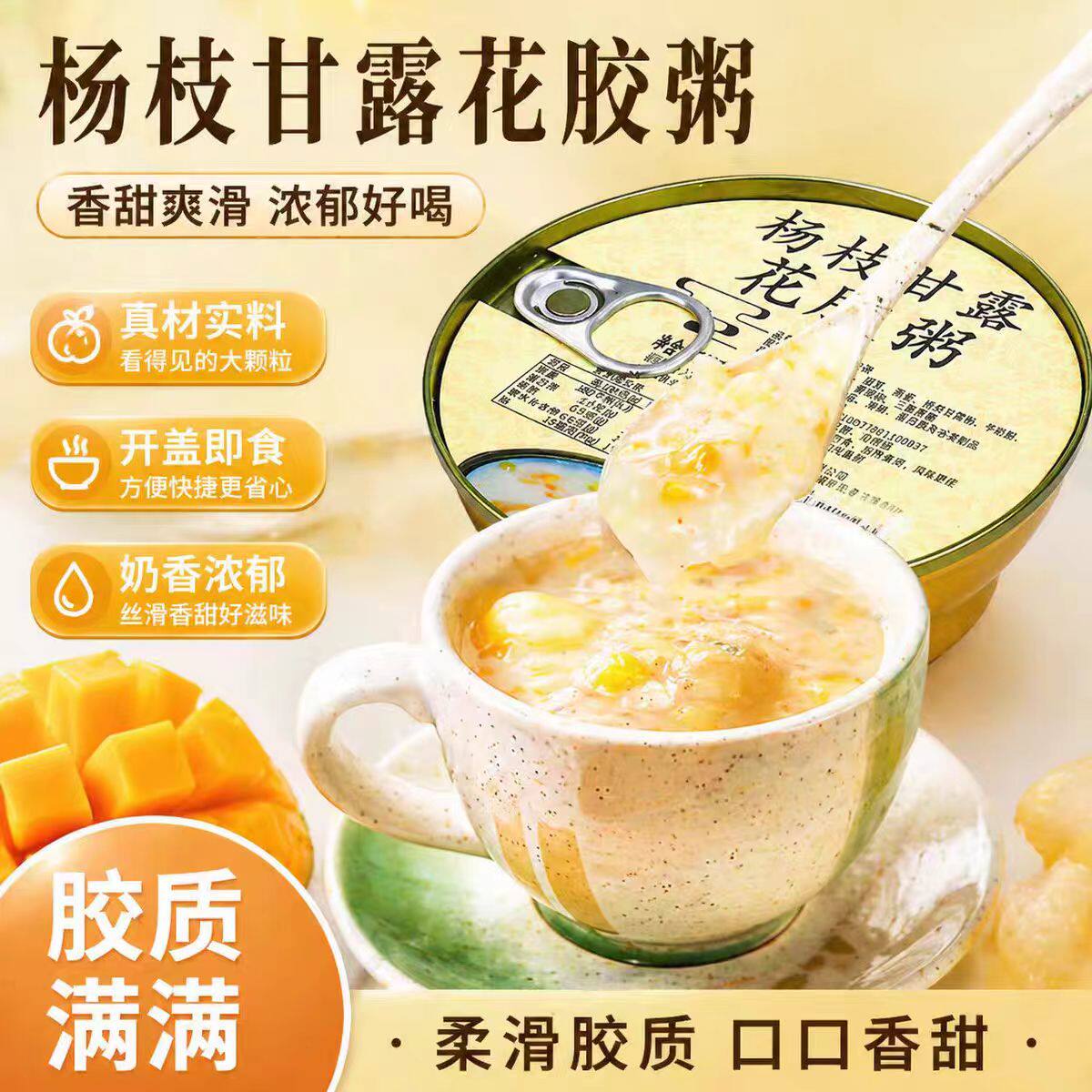 即食花胶粥小金碗杨枝甘露口味港式甜品免煮鱼胶粥早餐代餐速食