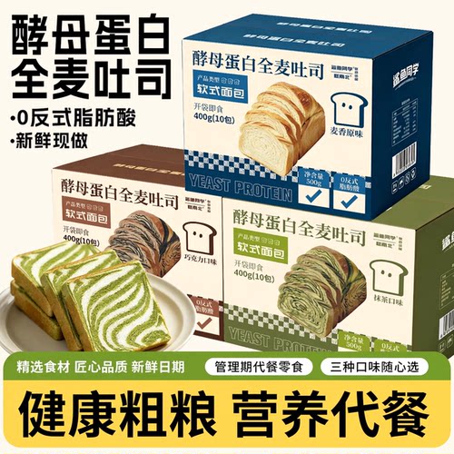 酵母蛋白全麦吐司整箱速食饱腹