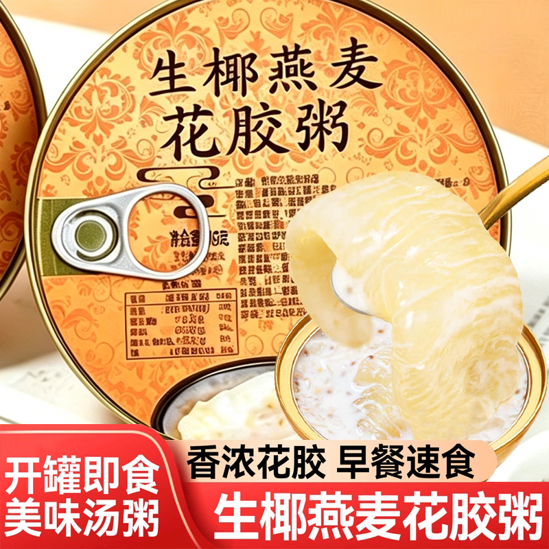 小金碗生椰燕麦花胶即食代餐粥