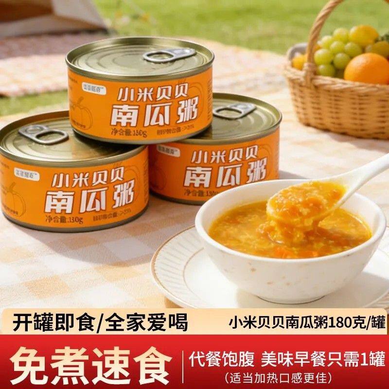 小米贝贝南瓜粥开罐即食代餐美味汤羹代早餐速食解馋休闲免煮小吃