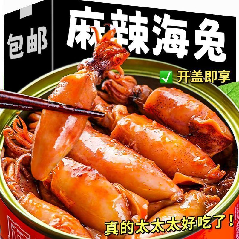 麻辣孜然海兔即食罐头100g