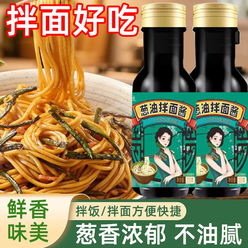 老上海风味葱油拌面专用酱