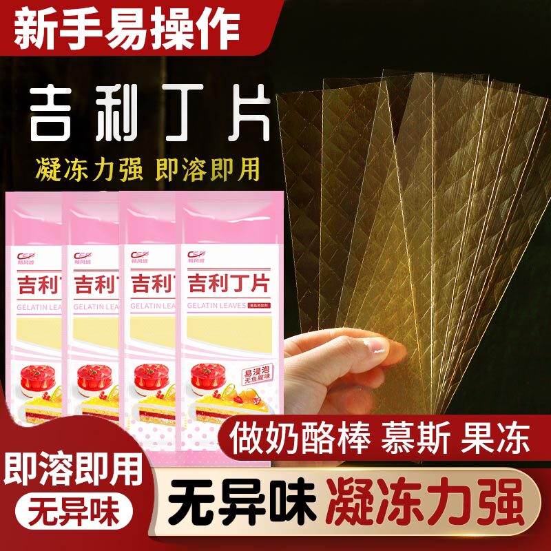 食品级吉利丁片慕斯提拉米苏