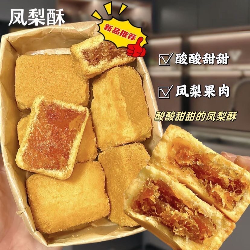 凤梨酥年货礼包传统糕点水果味点心零食追剧休闲下午茶糕点零食