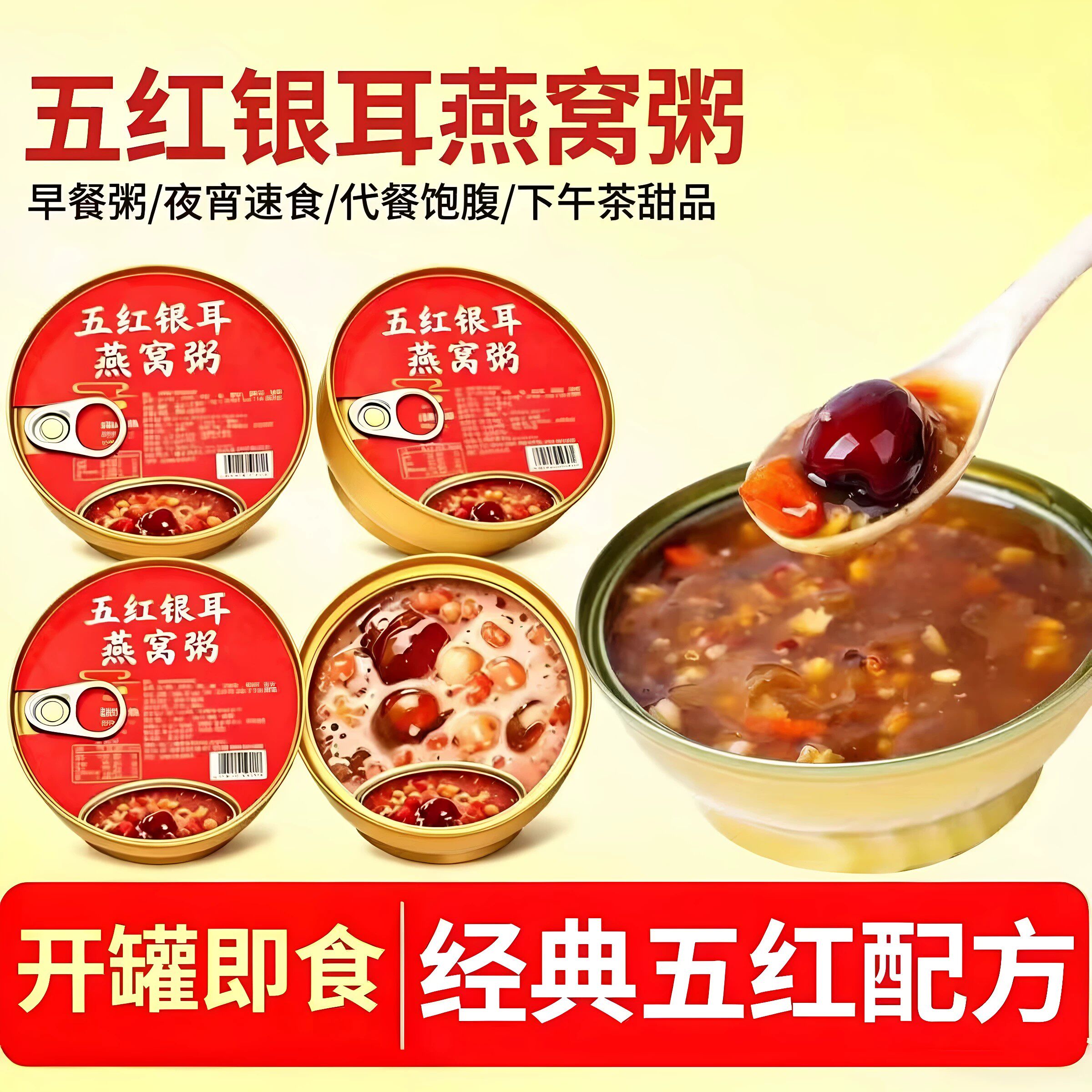 小金碗五红风味银耳燕窝粥营养早餐即食粥免煮速食代餐饱腹滋养粥