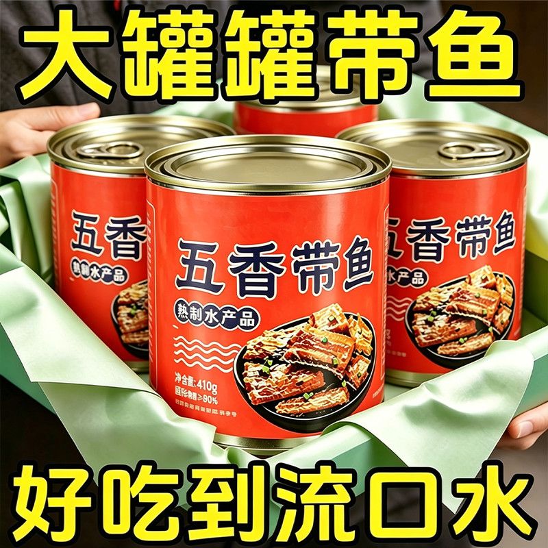 五香带鱼头410g大罐即食下饭