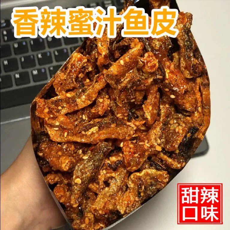 香辣鳕鱼皮蜜汁香脆小袋装户外野餐旅途解馋休闲小吃