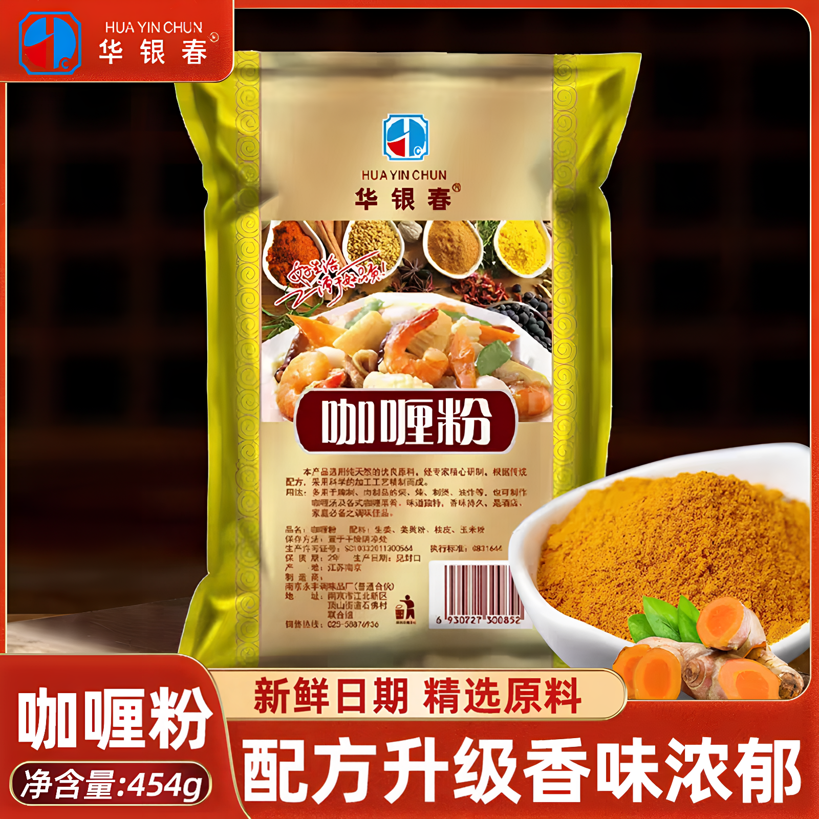 家庭常备咖喱粉454g鲜香配方日常烹饪炒饭烧烤料理炖肉腌料咖喱